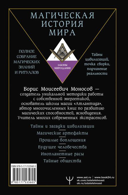 Фотография книги "Моносов: Большая энциклопедия мага. Полное собрание"