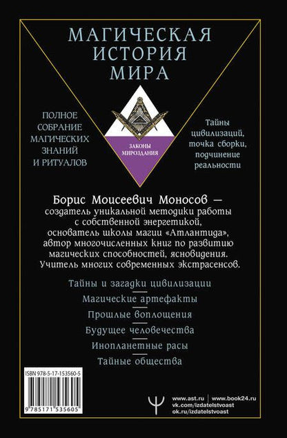 Фотография книги "Моносов: Большая энциклопедия мага. Полное собрание"