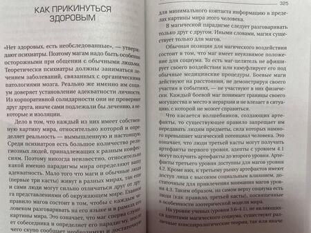 Фотография книги "Моносов: Большая энциклопедия мага. Полное собрание"