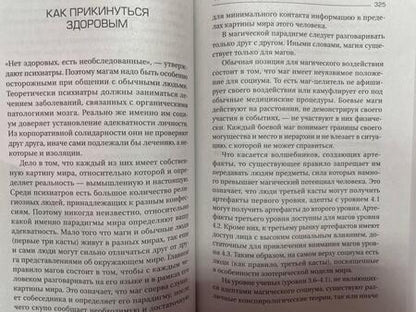 Фотография книги "Моносов: Большая энциклопедия мага. Полное собрание"