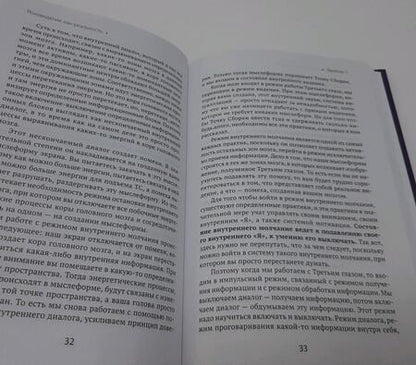Фотография книги "Моносов: Развитие интуиции и ясновидения. Большая книга магической силы"