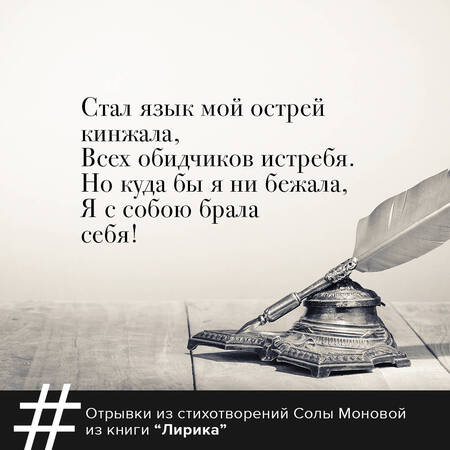 Фотография книги "Монова: Лирика"