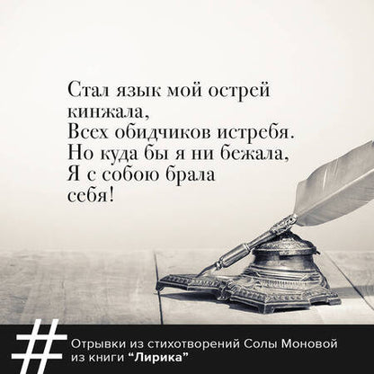 Фотография книги "Монова: Лирика"