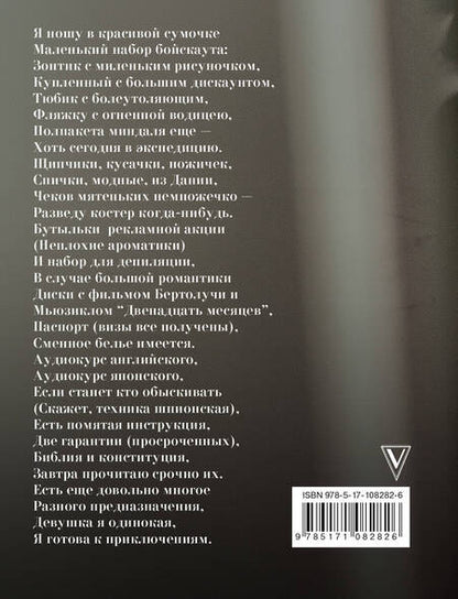 Фотография книги "Монова: Стихи для дамской сумочки"