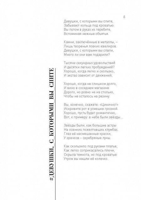 Фотография книги "Монова: Стихи про мужиков"