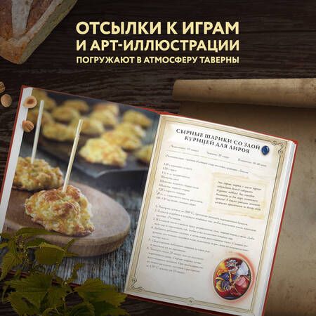 Фотография книги "Монро-Кассель: Hearthstone. Карманная книга трактирщика"
