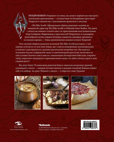 Фотография книги "Монро-Кассель: The Elder Scrolls. Официальный сборник рецептов"