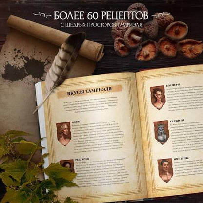 Фотография книги "Монро-Кассель: The Elder Scrolls. Официальный сборник рецептов"