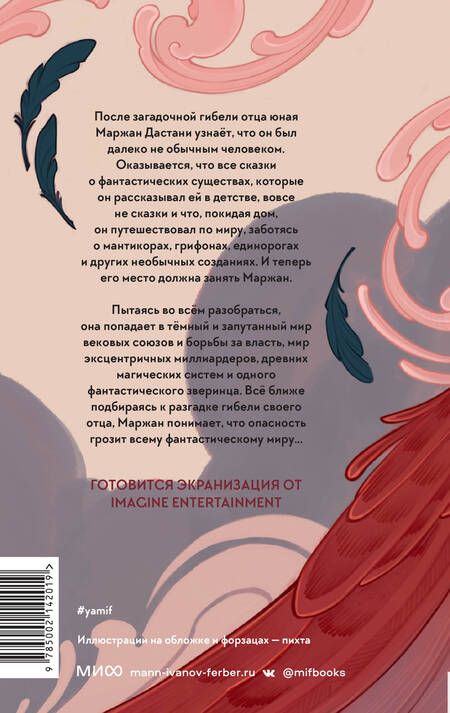 Фотография книги "Монсеф: Всё началось с грифона"