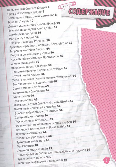 Фотография книги "Monster High. Большая книга творчества"