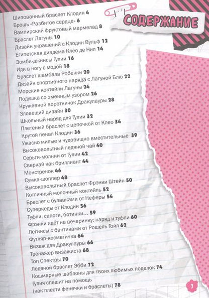 Фотография книги "Monster High. Большая книга творчества"