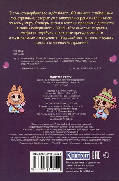 Фотография книги "Monster Party. Наклейки"