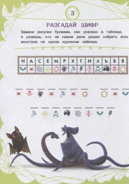 Фотография книги "Монстры на каникулах 3. Читай и играй. Влюбленный Драк"