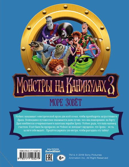 Фотография книги "Монстры на каникулах 3. Читай и играй. Влюбленный Драк"