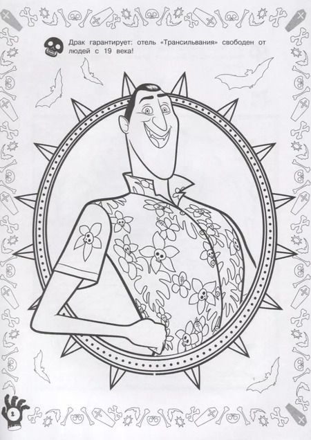 Фотография книги "Монстры на каникулах 3. Драк и друзья (нов)"