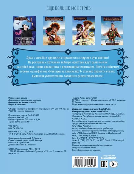 Фотография книги "Монстры на каникулах 3. Игры и задания"