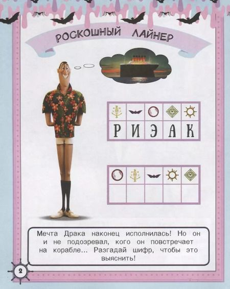 Фотография книги "Монстры на каникулах 3. Приключения начинаются! (с наклейками) (нов)"