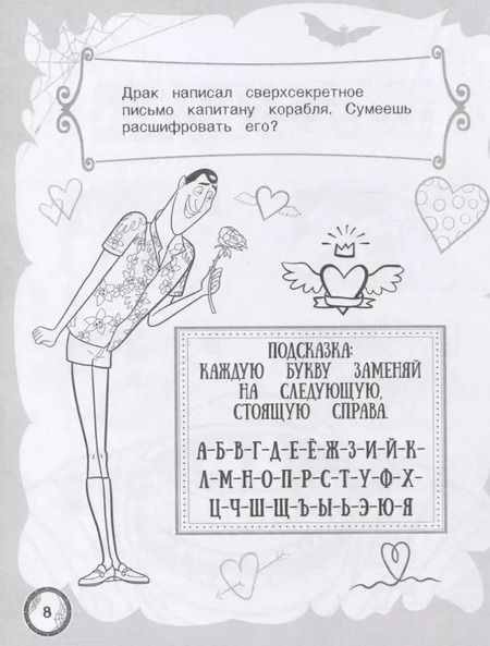 Фотография книги "Монстры на каникулах 3. Раскраски и головоломки"