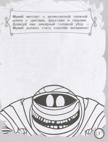 Фотография книги "Монстры на каникулах 3. Раскраски и головоломки"