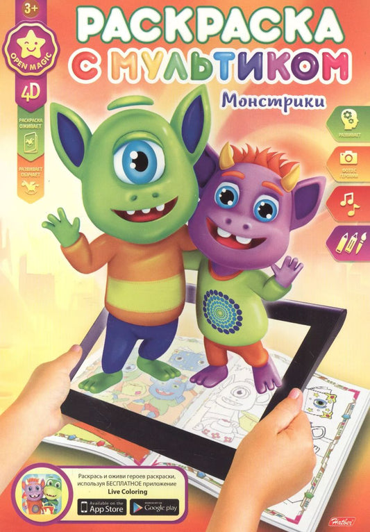 Обложка книги "Монстрики"