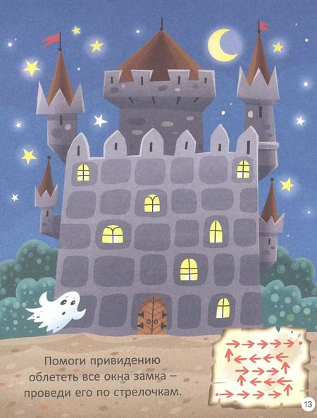 Фотография книги "Монстрики и страшилки. Книжка с заданиями "Активити-блокнот""