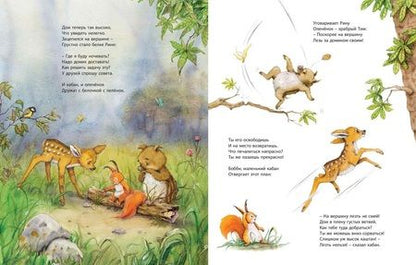 Фотография книги "Монт: Большое приключение маленькой белочки"