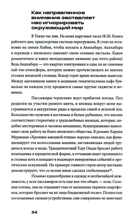 Фотография книги "Монтаг: Новые боги. Как онлайн-платформы манипулируют нашим выбором и что вернет нам свободу"