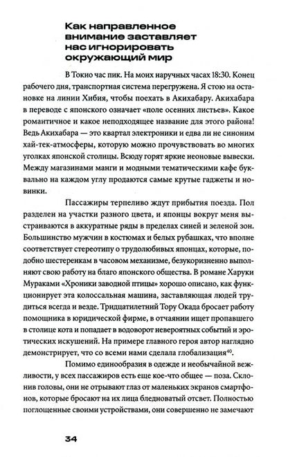 Фотография книги "Монтаг: Новые боги. Как онлайн-платформы манипулируют нашим выбором и что вернет нам свободу"