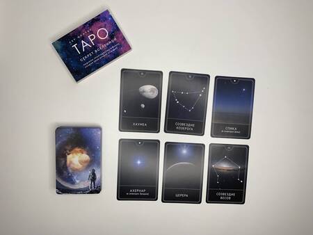 Фотография книги "Монтаг: Таро Секрет Вселенной. Подчини пространство и время, создай своё лучшее будущее"