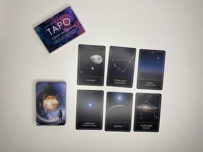 Фотография книги "Монтаг: Таро Секрет Вселенной. Подчини пространство и время, создай своё лучшее будущее"