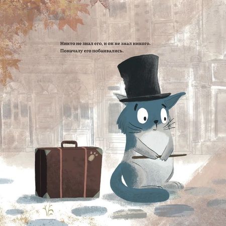 Фотография книги "Монтаньяна Алессандро: Волшебный кот"