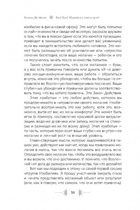 Фотография книги "Монте Де: Бип! Бип! Убирайся с моего пути! Семь способов творить в полную силу и идти по жизни без остановок"