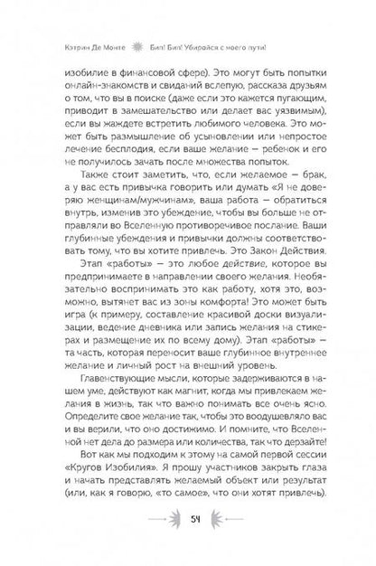 Фотография книги "Монте Де: Бип! Бип! Убирайся с моего пути! Семь способов творить в полную силу и идти по жизни без остановок"