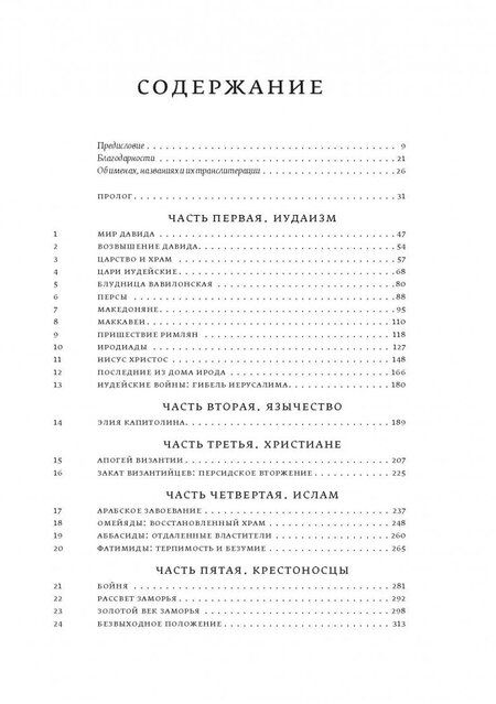 Фотография книги "Монтефиоре: Иерусалим. Биография"