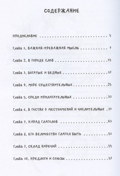 Фотография книги "Монтейру Лобату: Эмилия в Стране Грамматики"