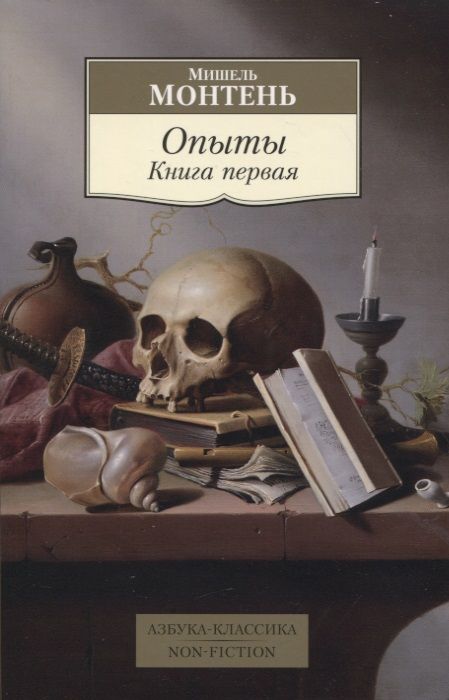 Фотография книги "Монтень: Опыты. Комплект из 3-х книг"