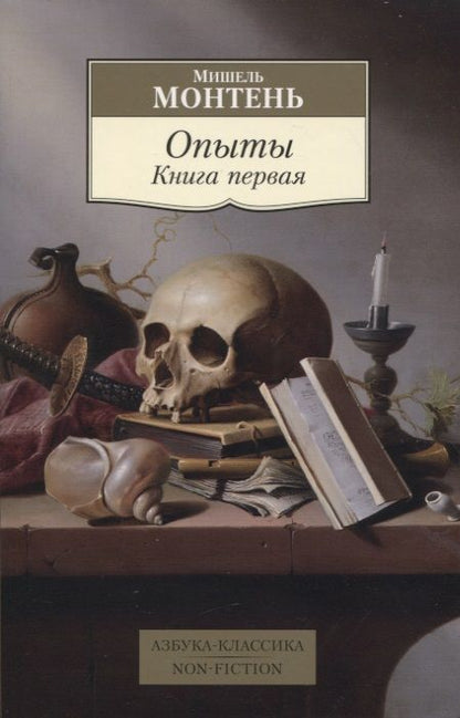 Фотография книги "Монтень: Опыты. Комплект из 3-х книг"
