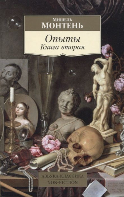 Фотография книги "Монтень: Опыты. Комплект из 3-х книг"