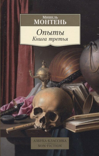 Фотография книги "Монтень: Опыты. Комплект из 3-х книг"