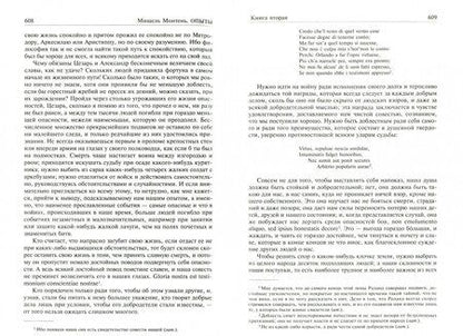 Фотография книги "Монтень: Опыты. Полное издание в одном томе"