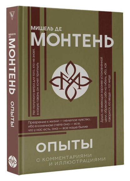Фотография книги "Монтень: Опыты"