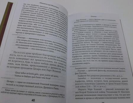Фотография книги "Монтень: Опыты"