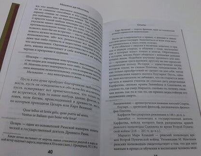Фотография книги "Монтень: Опыты"