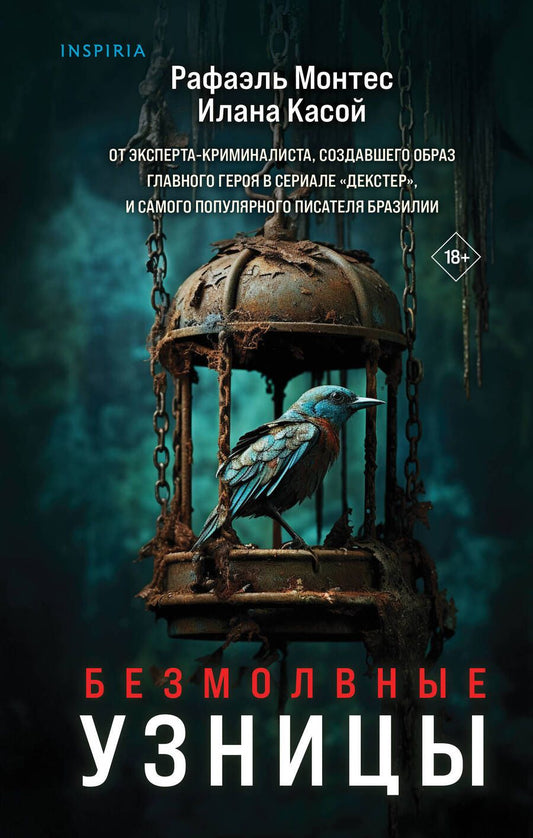Обложка книги "Монтес: Безмолвные узницы"