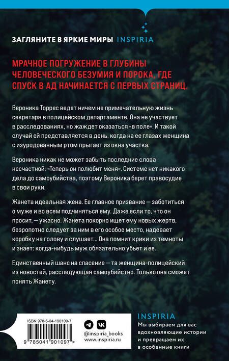 Фотография книги "Монтес: Безмолвные узницы"