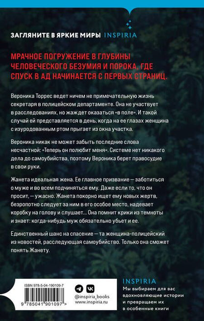 Фотография книги "Монтес: Безмолвные узницы"