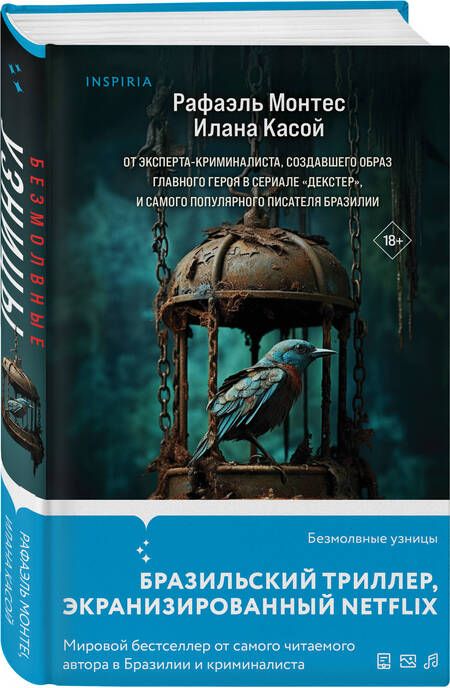 Фотография книги "Монтес: Безмолвные узницы"