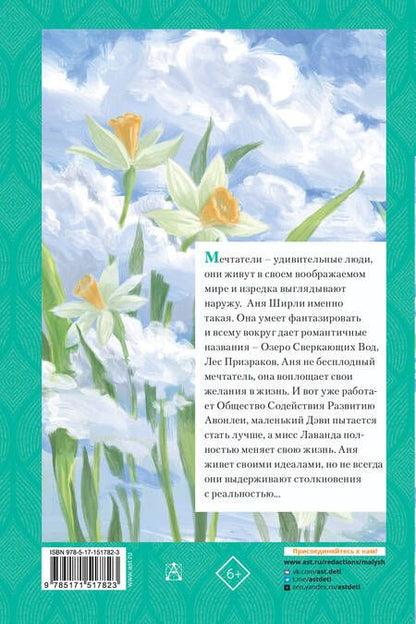 Фотография книги "Монтгомери: Аня из Авонлеи"