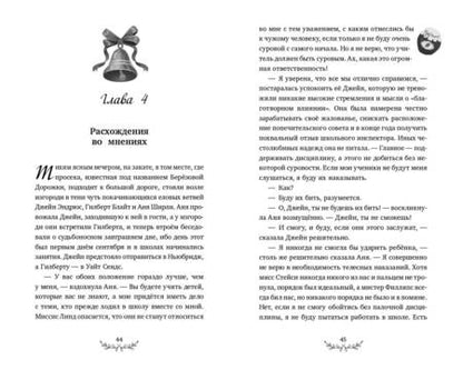 Фотография книги "Монтгомери: Аня из Авонлеи"