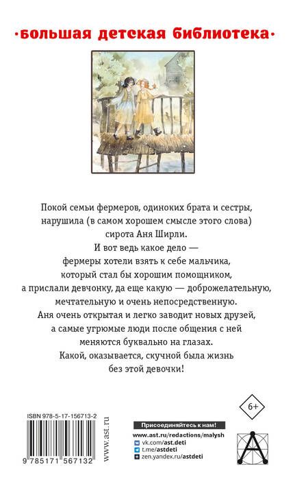 Фотография книги "Монтгомери: Аня из Зелёных Мезонинов. Аня из Авонлеи"